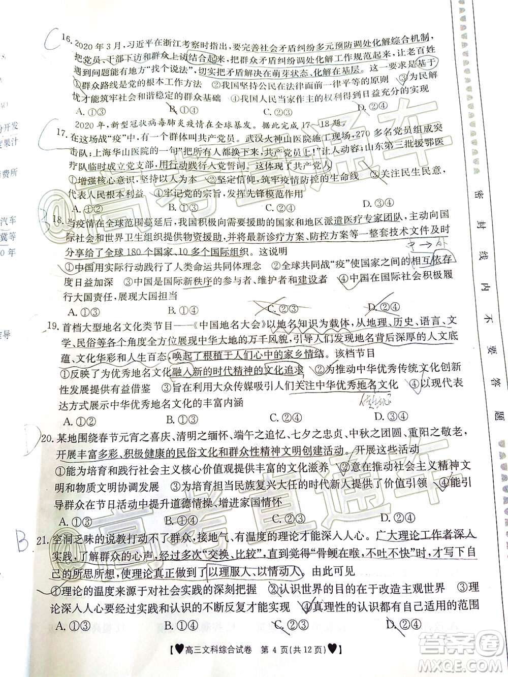 2020年金太陽全國5月百萬聯(lián)考全國二卷文科綜試題及答案