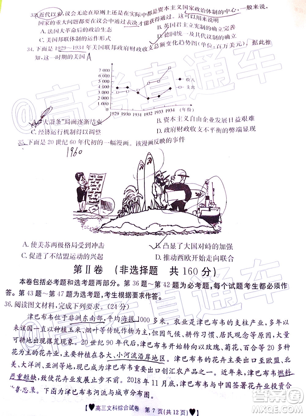 2020年金太陽全國5月百萬聯(lián)考全國二卷文科綜試題及答案