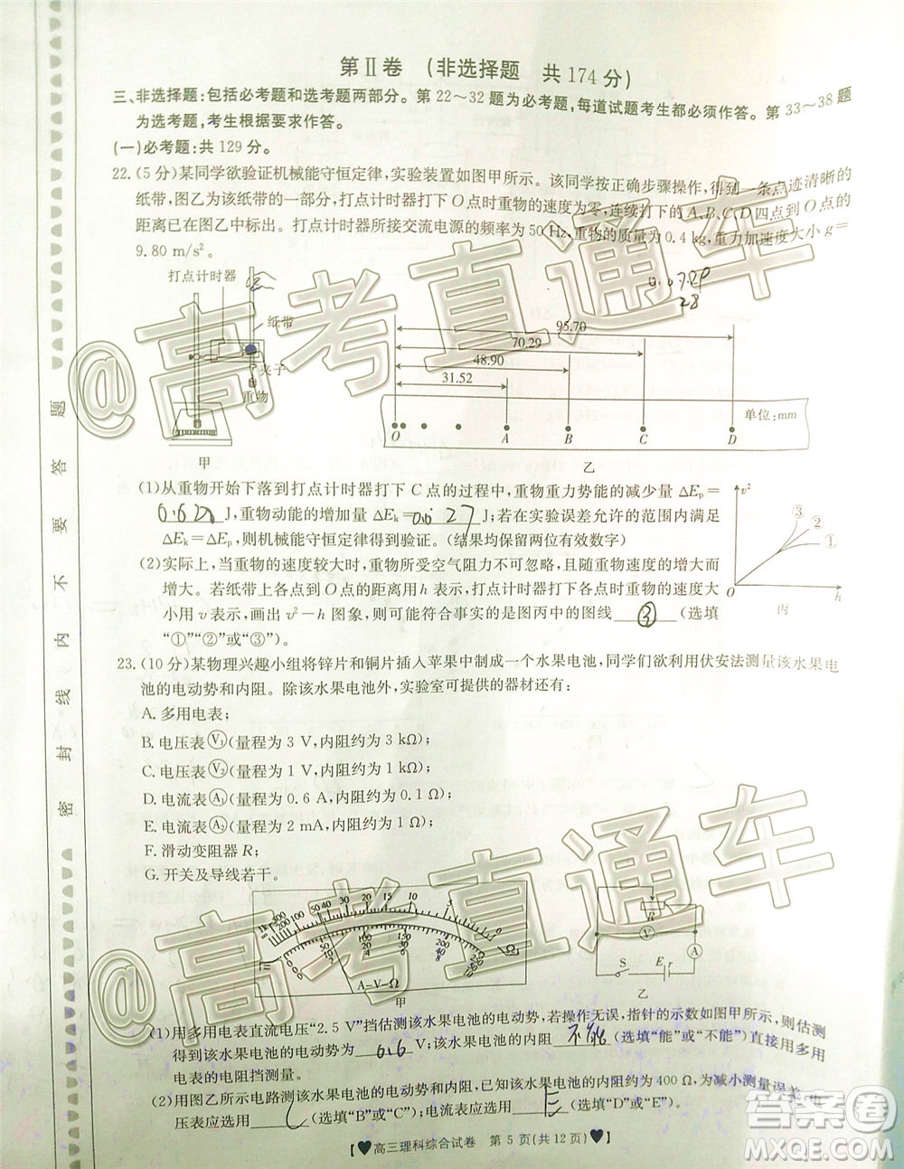 2020年金太陽全國5月百萬聯(lián)考全國二卷理科綜試題及答案