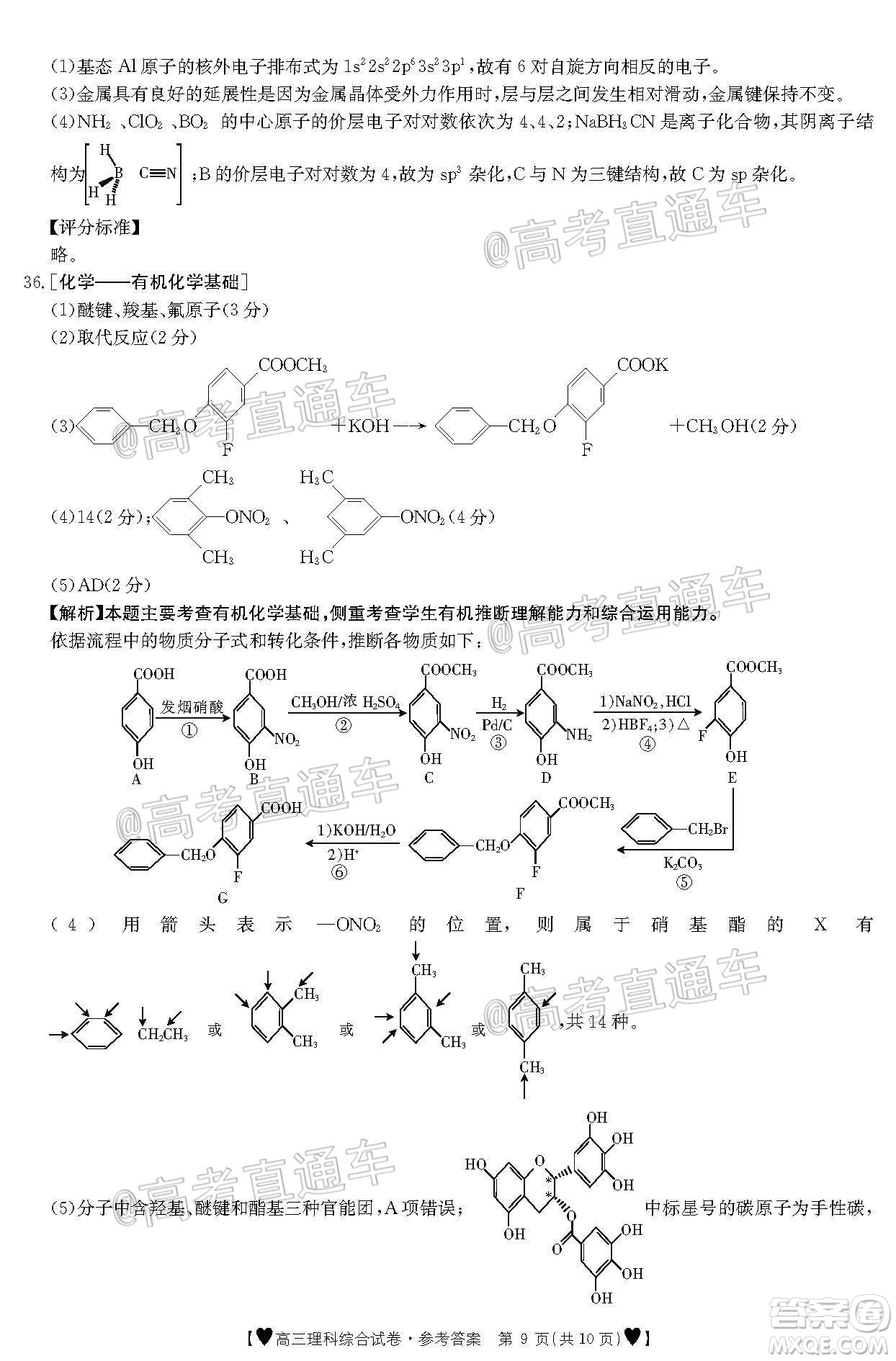 2020年金太陽全國5月百萬聯(lián)考全國二卷理科綜試題及答案