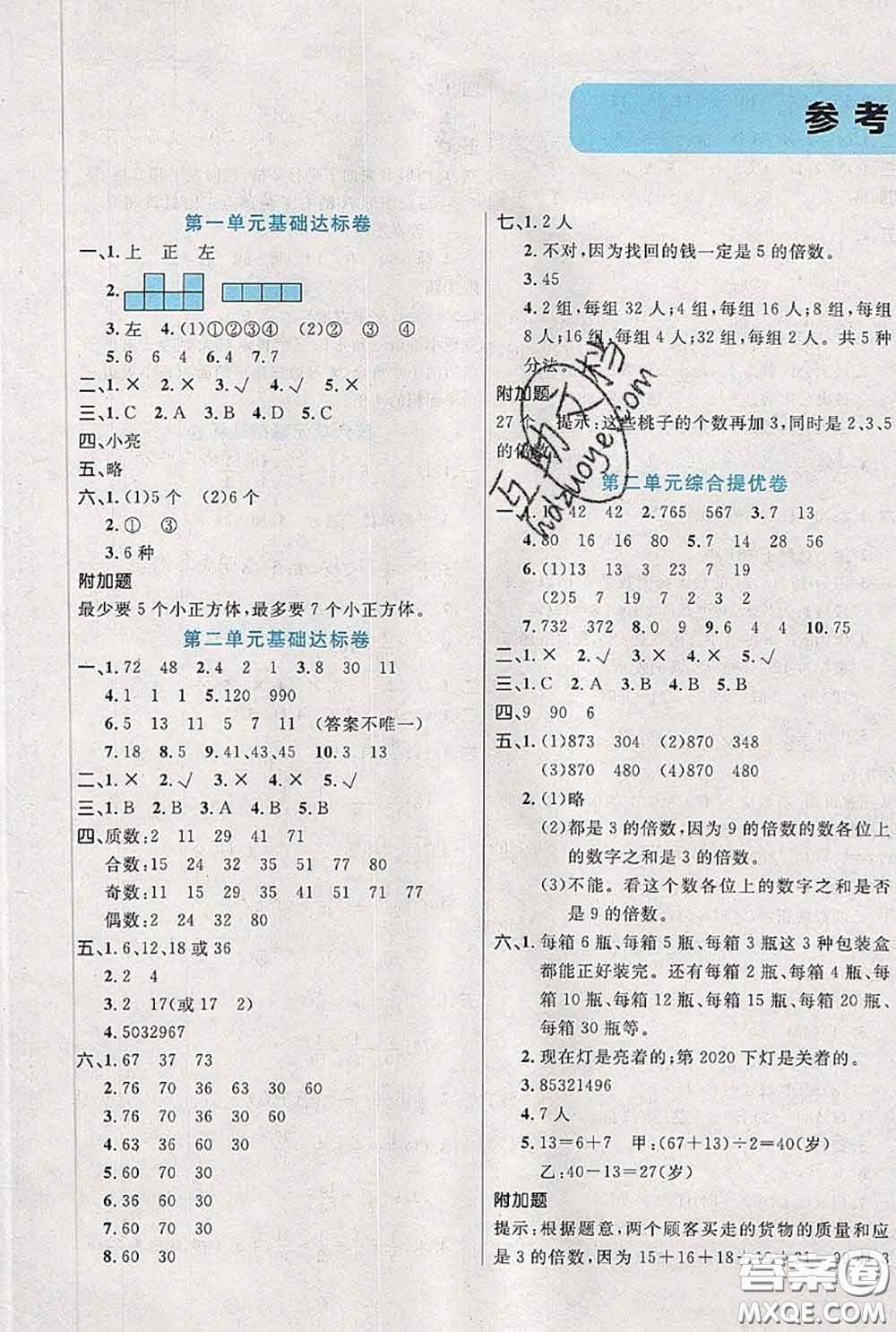 2020新版黃岡全優(yōu)卷五年級(jí)數(shù)學(xué)下冊(cè)人教版答案