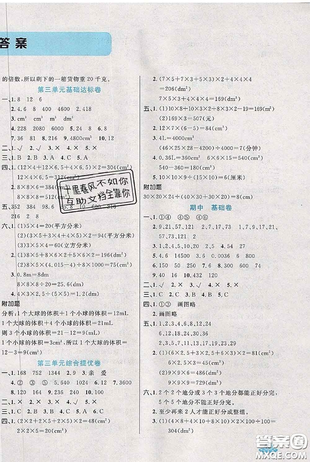 2020新版黃岡全優(yōu)卷五年級(jí)數(shù)學(xué)下冊(cè)人教版答案