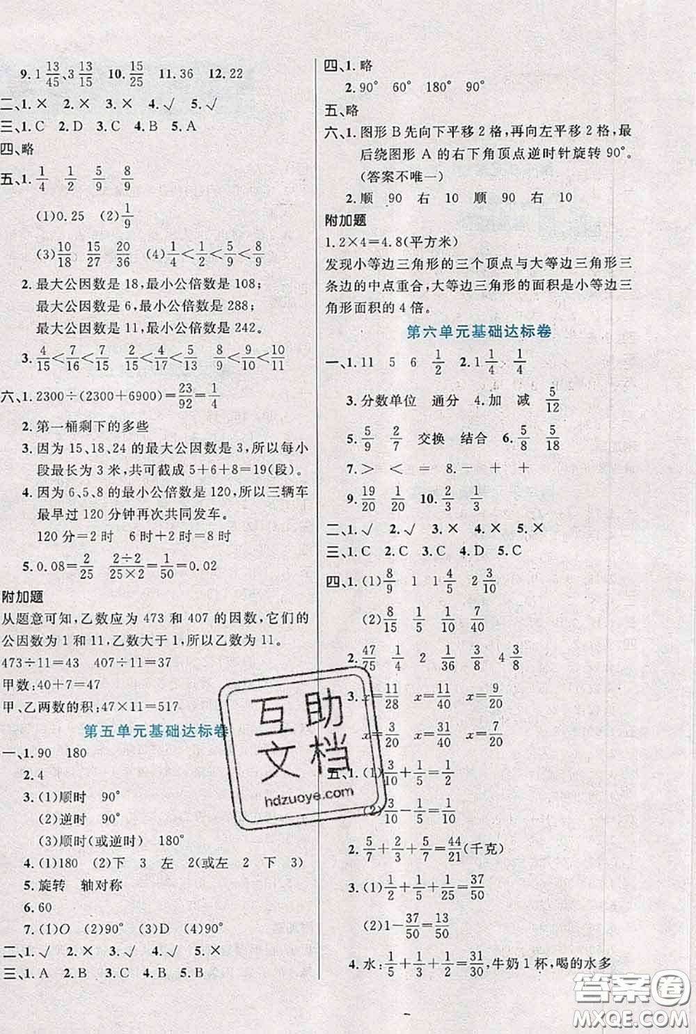 2020新版黃岡全優(yōu)卷五年級(jí)數(shù)學(xué)下冊(cè)人教版答案