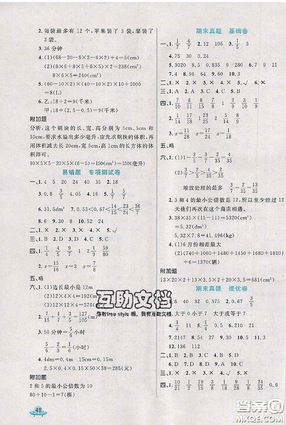 2020新版黃岡全優(yōu)卷五年級(jí)數(shù)學(xué)下冊(cè)人教版答案