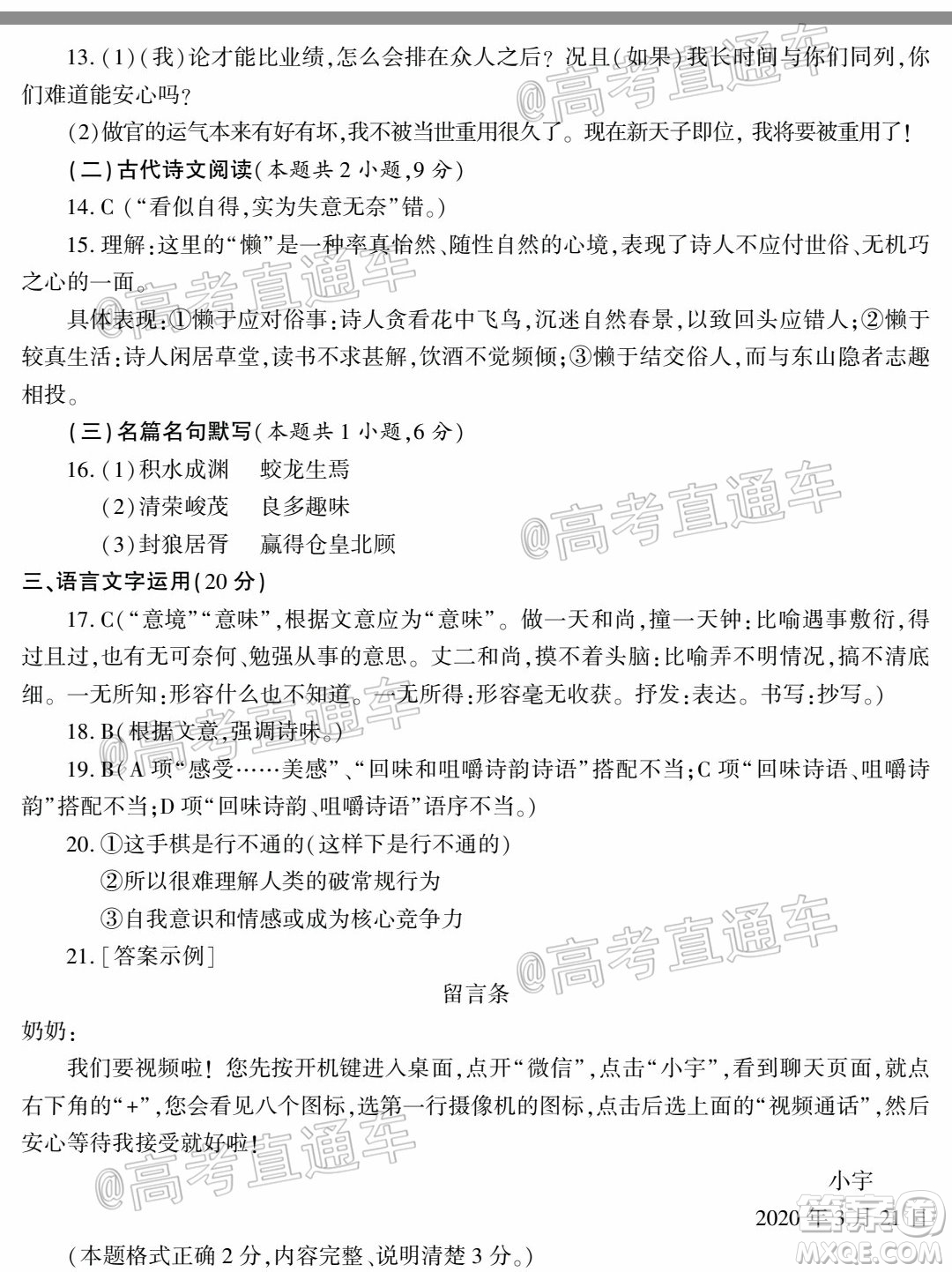 新疆維吾爾自治區(qū)2020年普通高考第二次適應(yīng)性檢測語文試題及答案