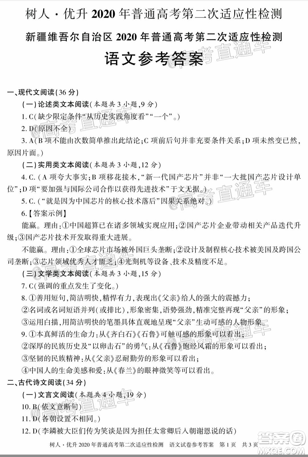 新疆維吾爾自治區(qū)2020年普通高考第二次適應(yīng)性檢測語文試題及答案