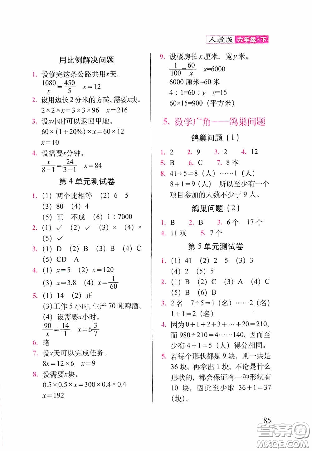 2020隨堂檢測(cè)天天練六年級(jí)數(shù)學(xué)下冊(cè)人教版答案