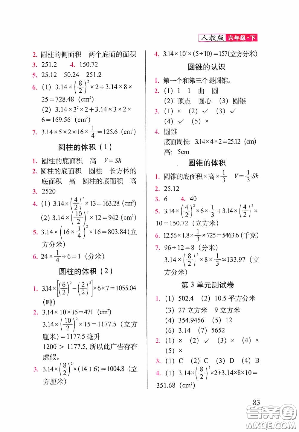 2020隨堂檢測(cè)天天練六年級(jí)數(shù)學(xué)下冊(cè)人教版答案