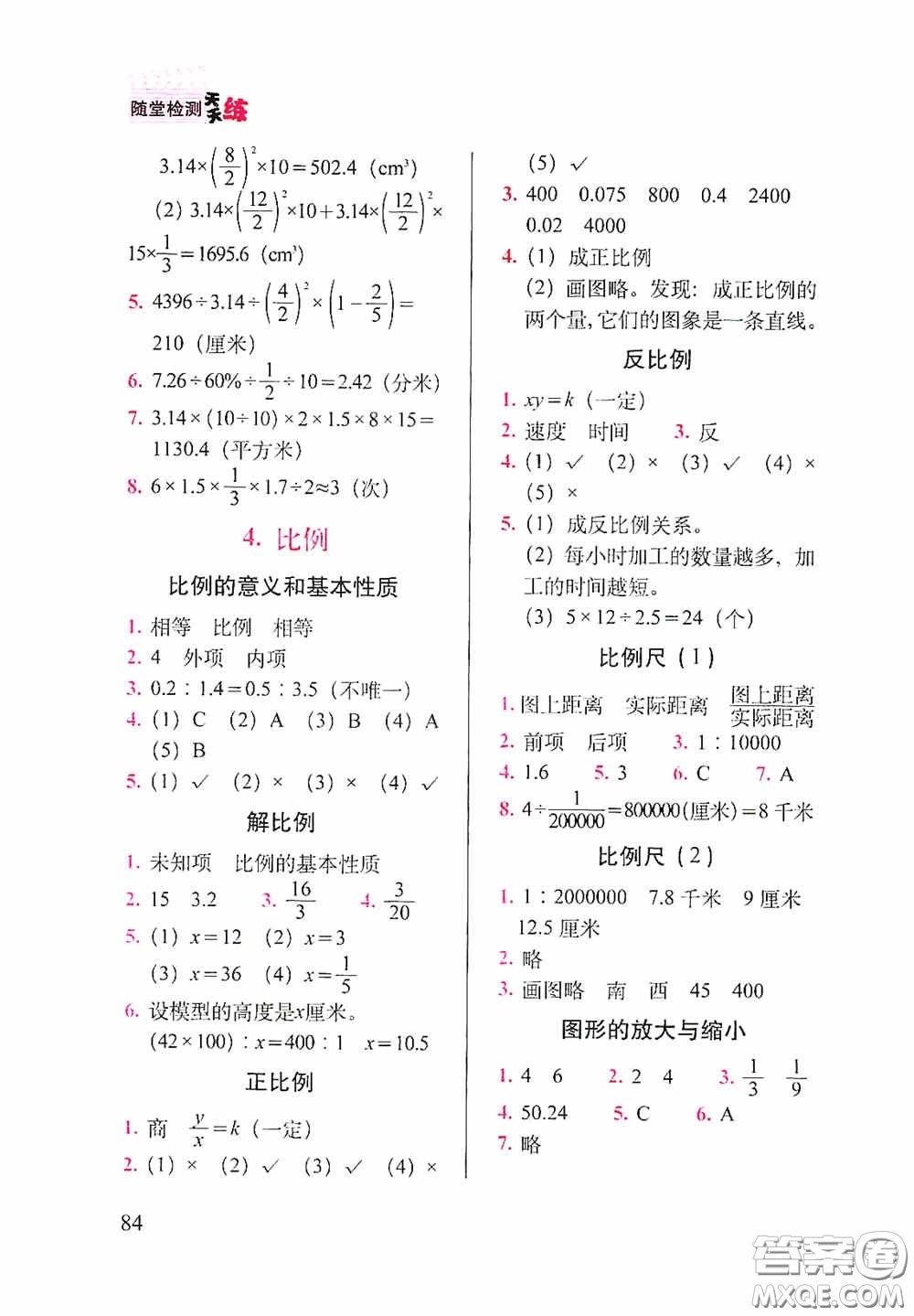 2020隨堂檢測(cè)天天練六年級(jí)數(shù)學(xué)下冊(cè)人教版答案