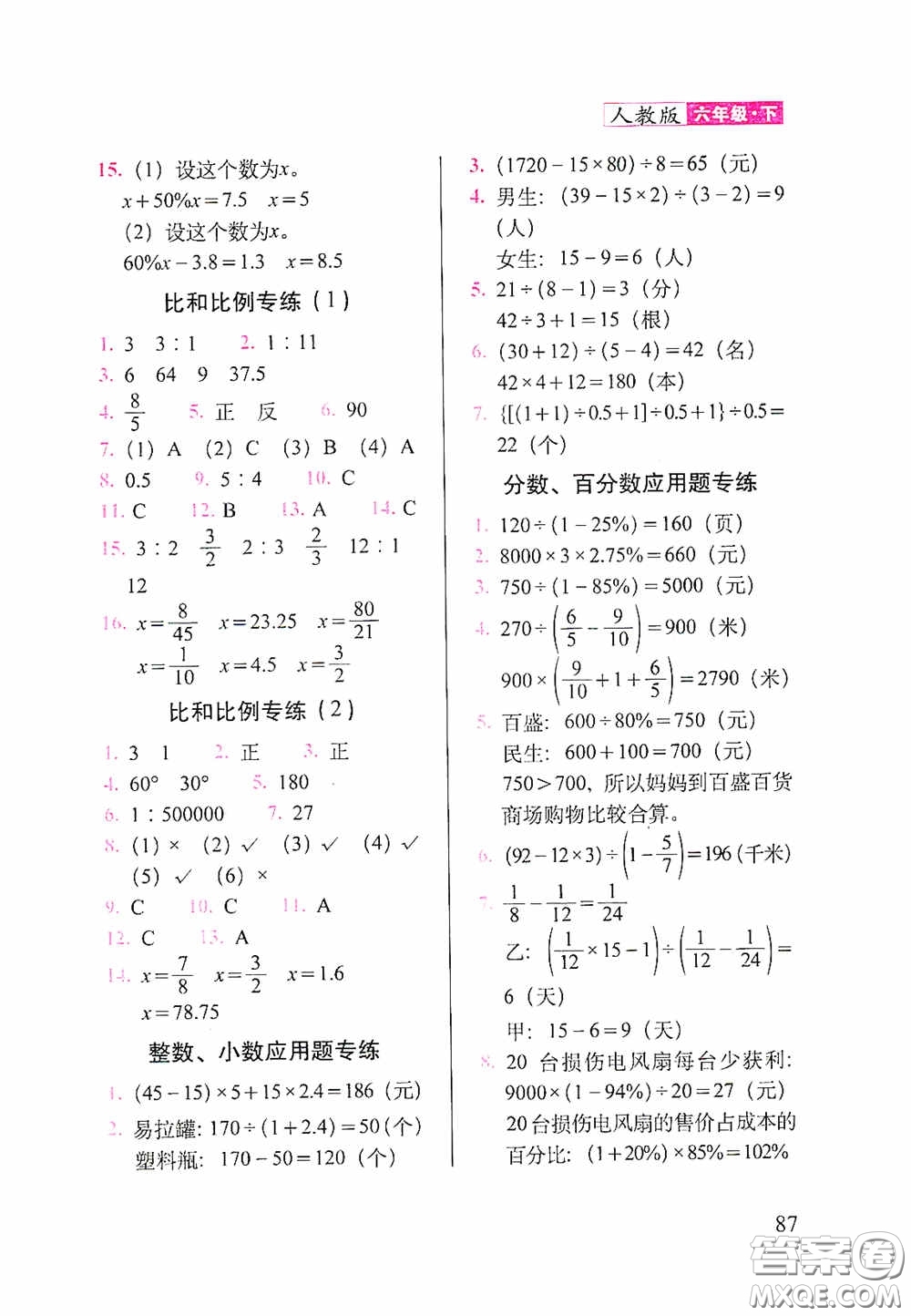 2020隨堂檢測(cè)天天練六年級(jí)數(shù)學(xué)下冊(cè)人教版答案