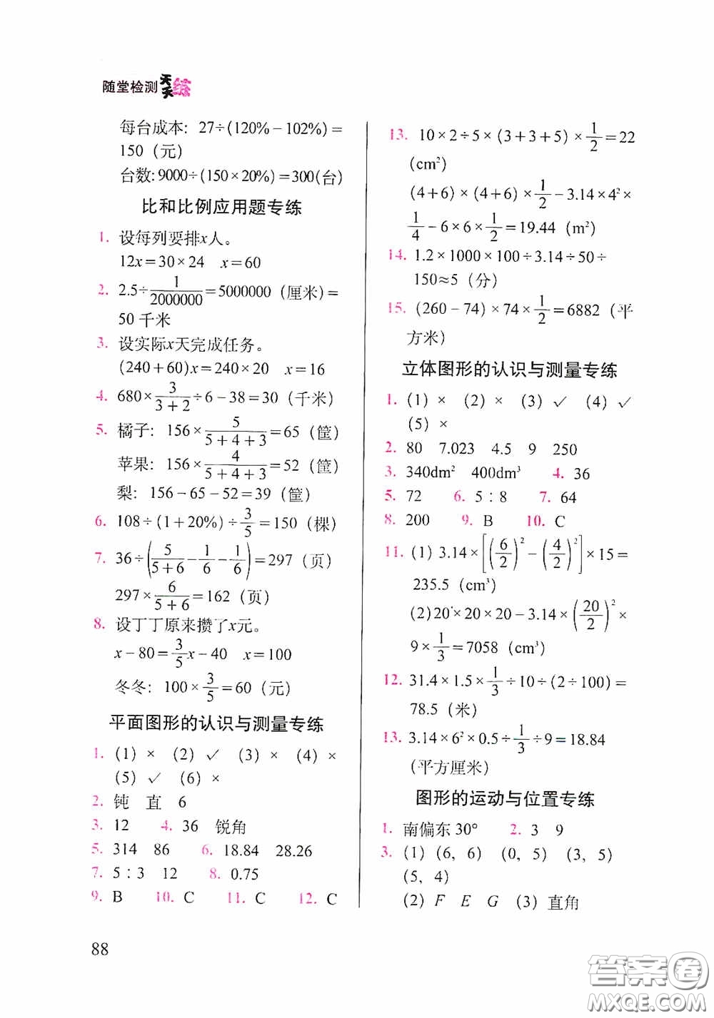 2020隨堂檢測(cè)天天練六年級(jí)數(shù)學(xué)下冊(cè)人教版答案