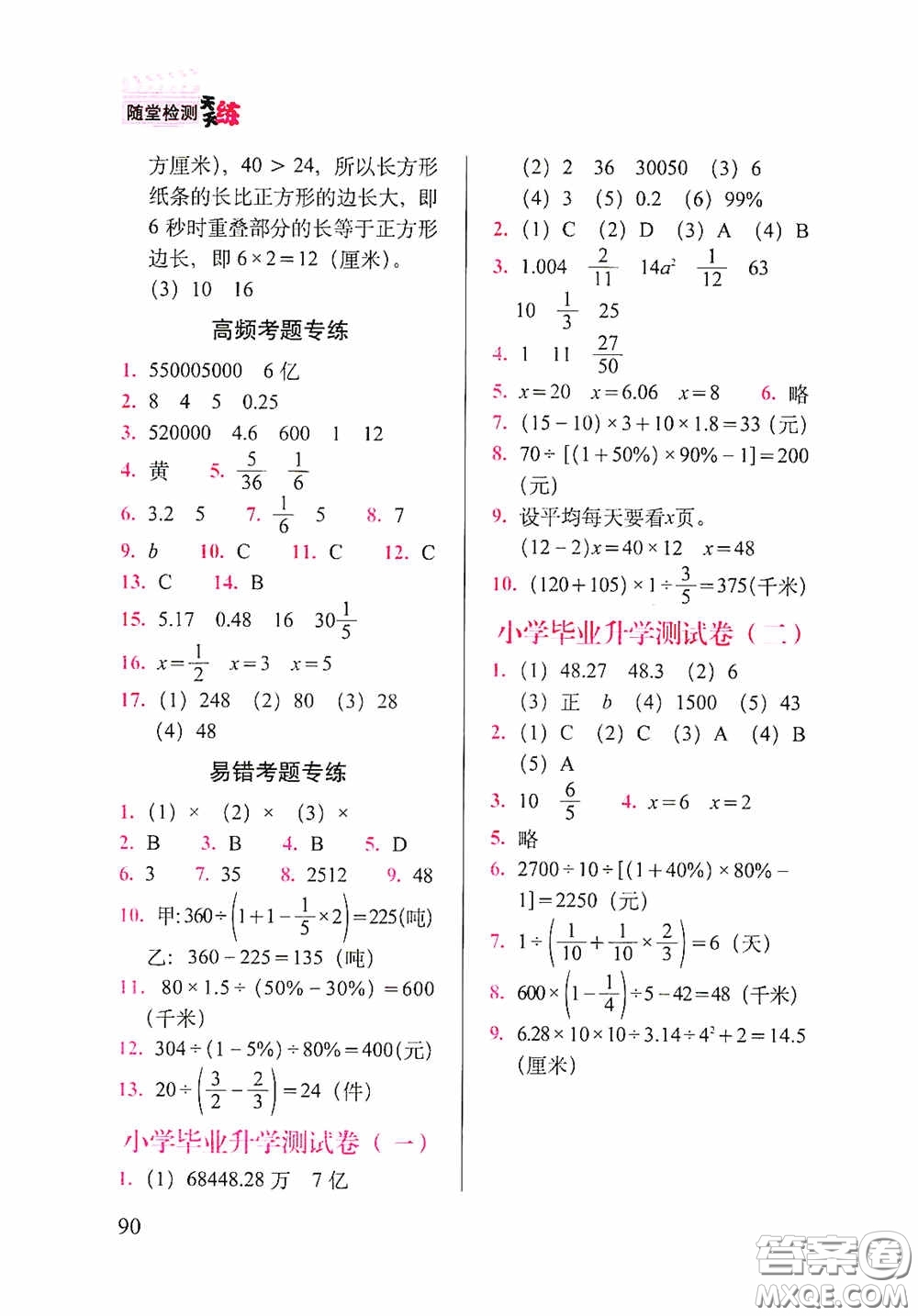 2020隨堂檢測(cè)天天練六年級(jí)數(shù)學(xué)下冊(cè)人教版答案