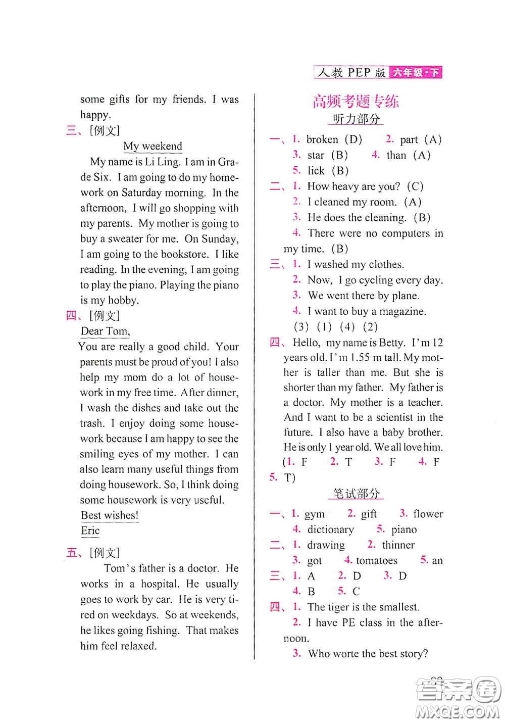 2020隨堂檢測天天練六年級英語下冊人教版答案