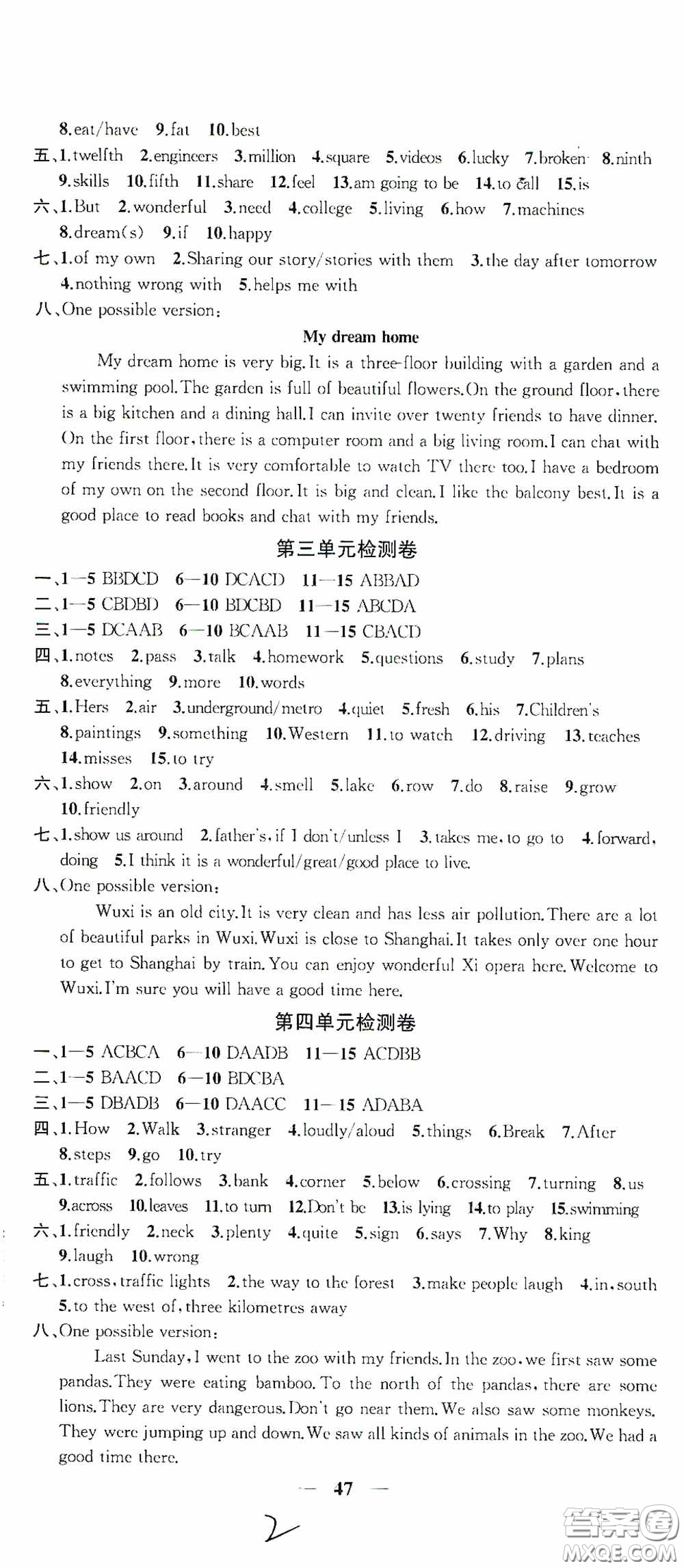 蘇州大學出版社2020版沖刺名校大試卷七年級英語下冊國標江蘇版答案