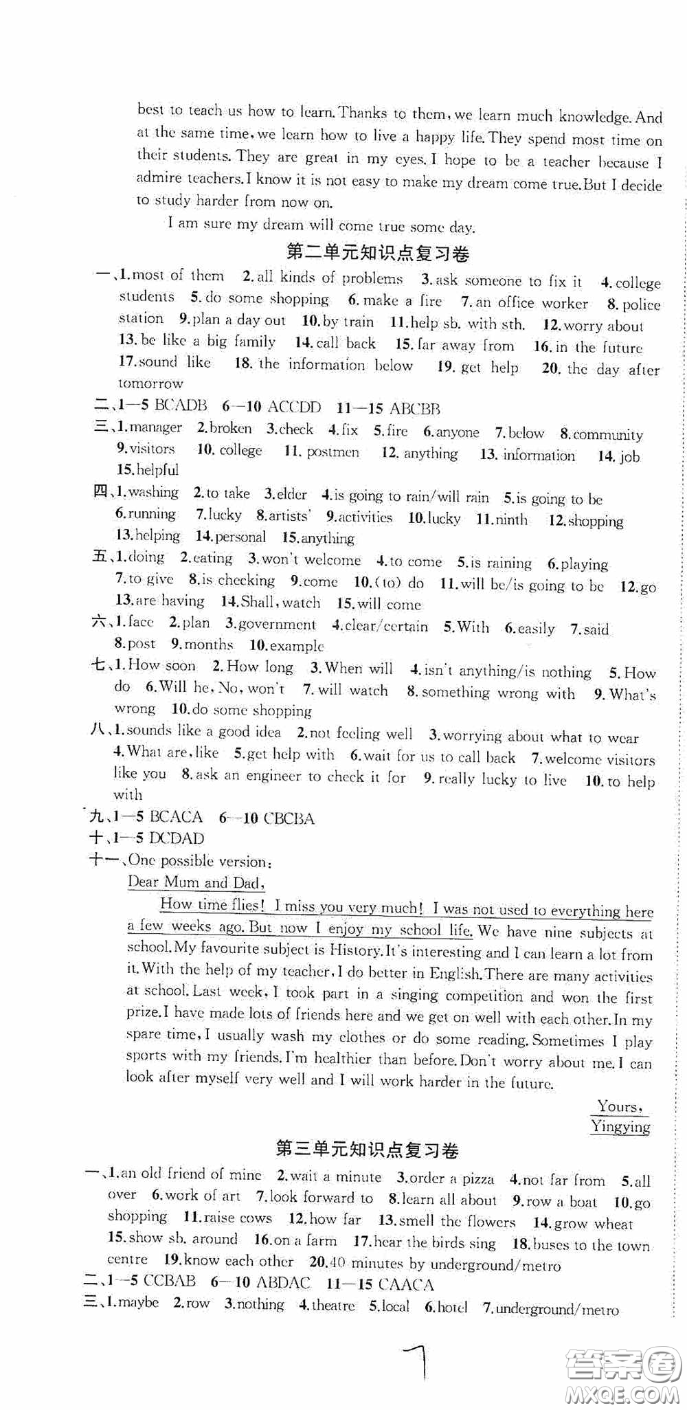 蘇州大學出版社2020版沖刺名校大試卷七年級英語下冊國標江蘇版答案