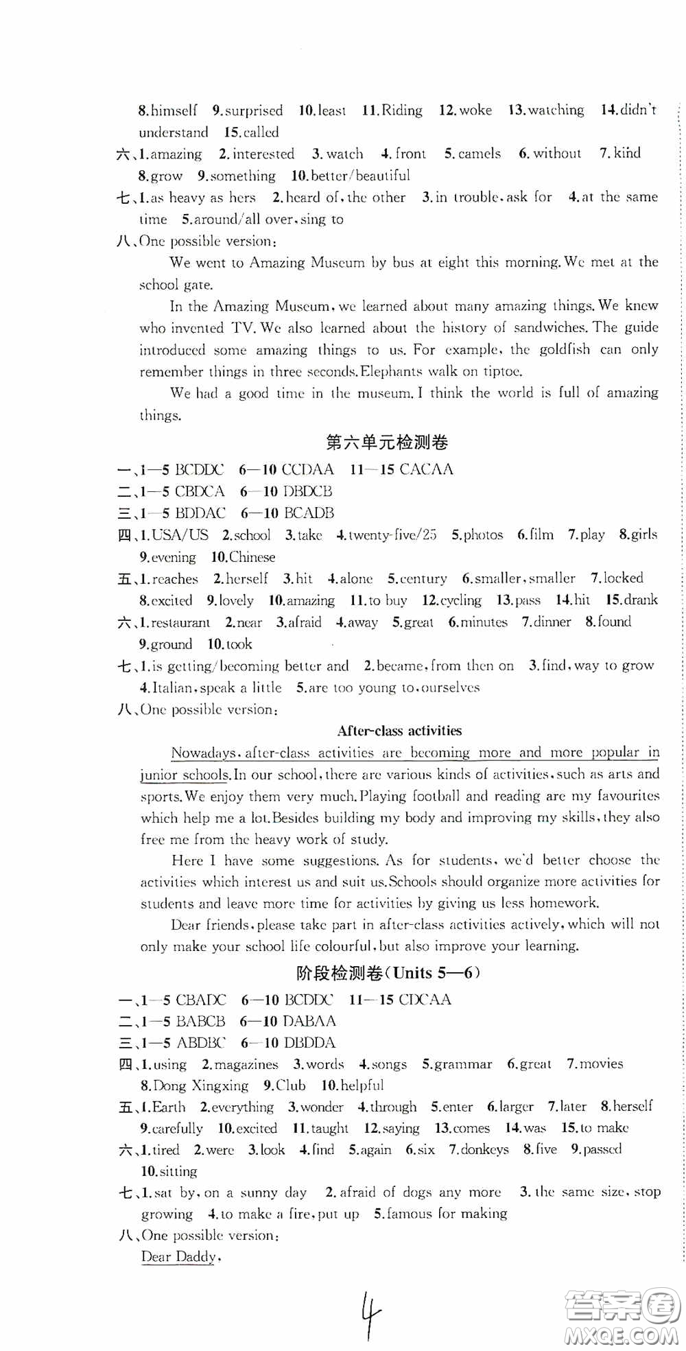 蘇州大學出版社2020版沖刺名校大試卷七年級英語下冊國標江蘇版答案