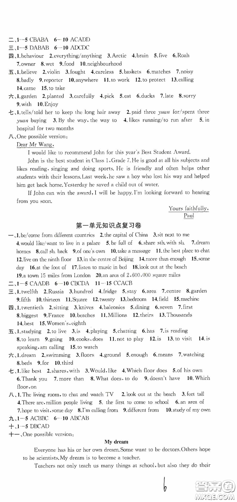 蘇州大學出版社2020版沖刺名校大試卷七年級英語下冊國標江蘇版答案