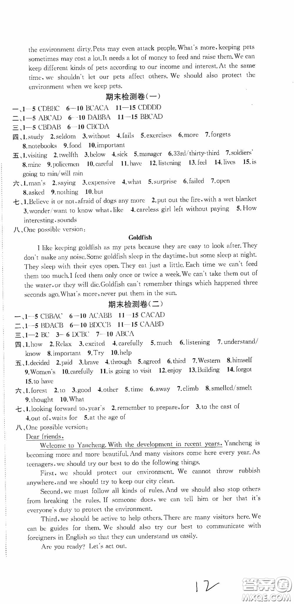 蘇州大學出版社2020版沖刺名校大試卷七年級英語下冊國標江蘇版答案