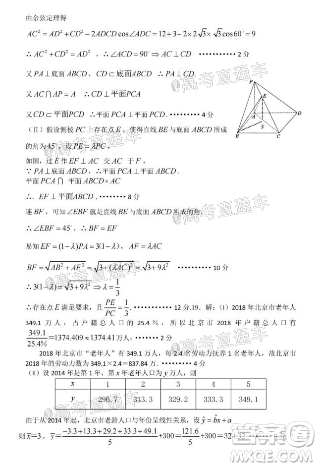 新疆維吾爾自治區(qū)2020年普通高考第二次適應(yīng)性檢測文科數(shù)學(xué)試題及答案