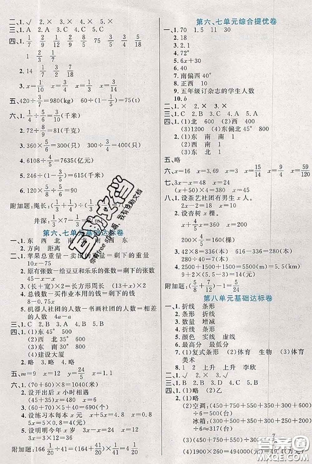 2020新版黃岡全優(yōu)卷五年級數(shù)學(xué)下冊北師版答案