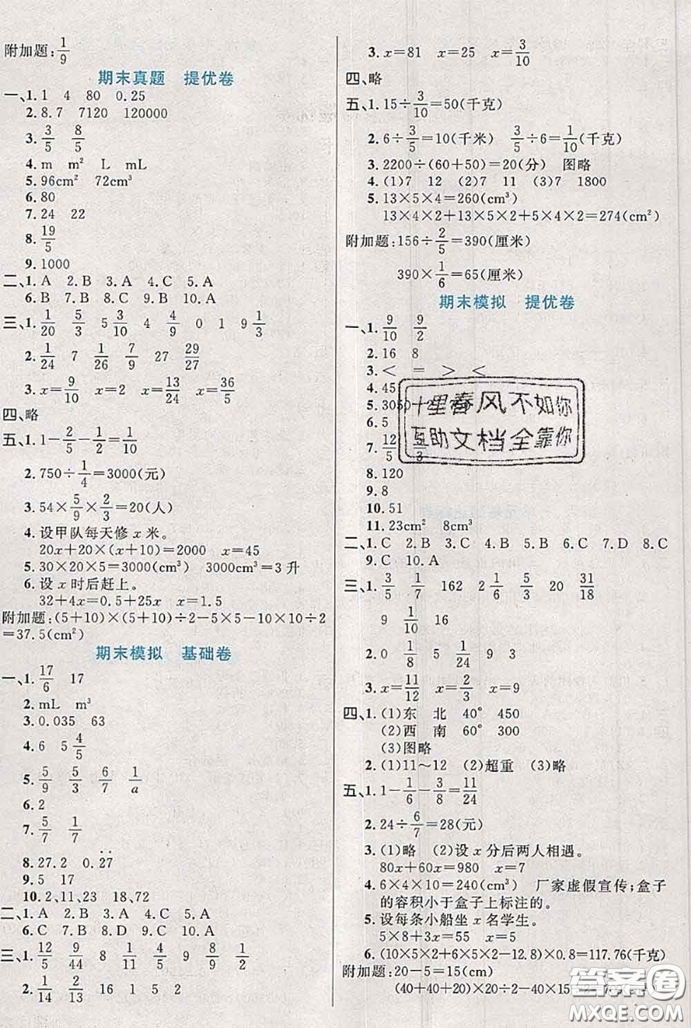 2020新版黃岡全優(yōu)卷五年級數(shù)學(xué)下冊北師版答案