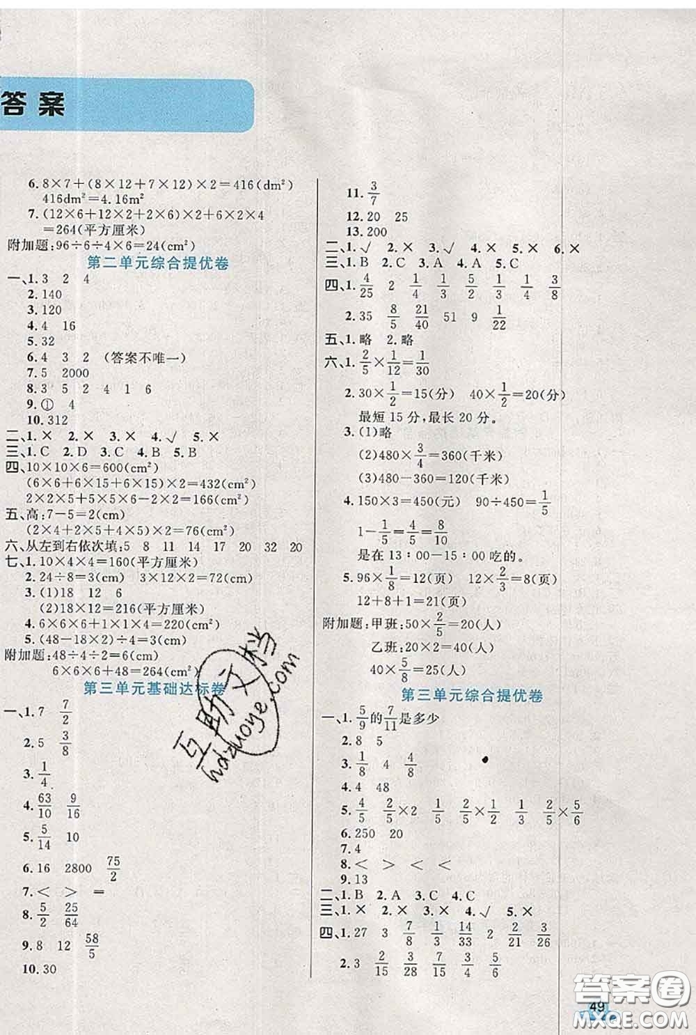 2020新版黃岡全優(yōu)卷五年級數(shù)學(xué)下冊北師版答案