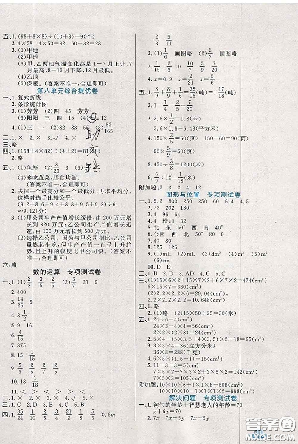 2020新版黃岡全優(yōu)卷五年級數(shù)學(xué)下冊北師版答案