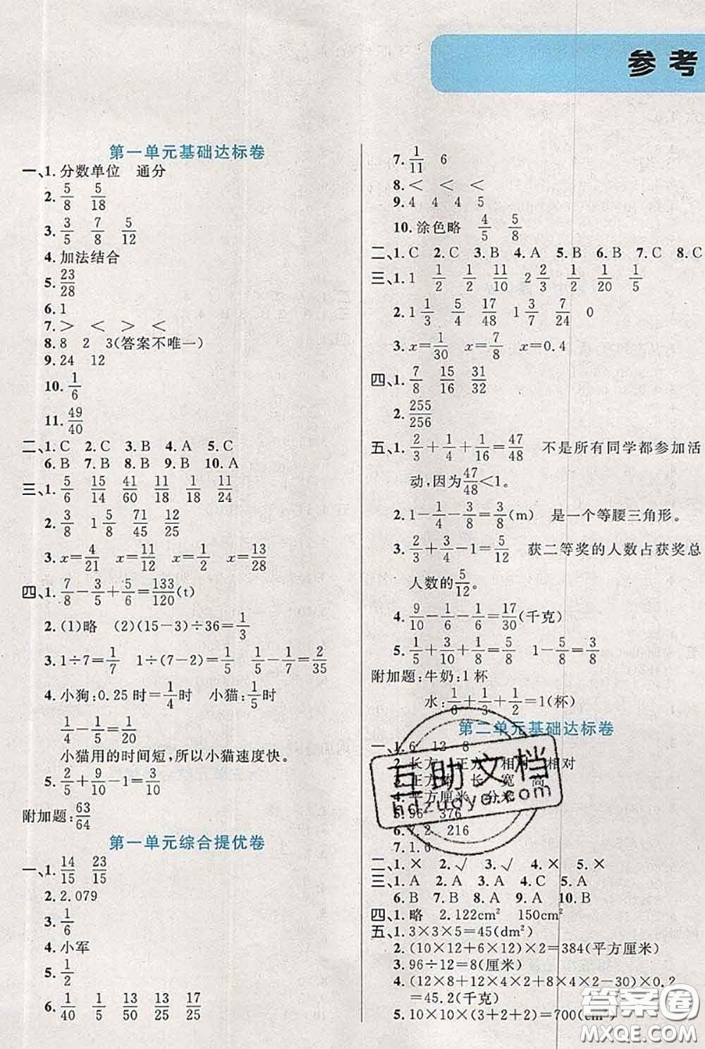 2020新版黃岡全優(yōu)卷五年級數(shù)學(xué)下冊北師版答案