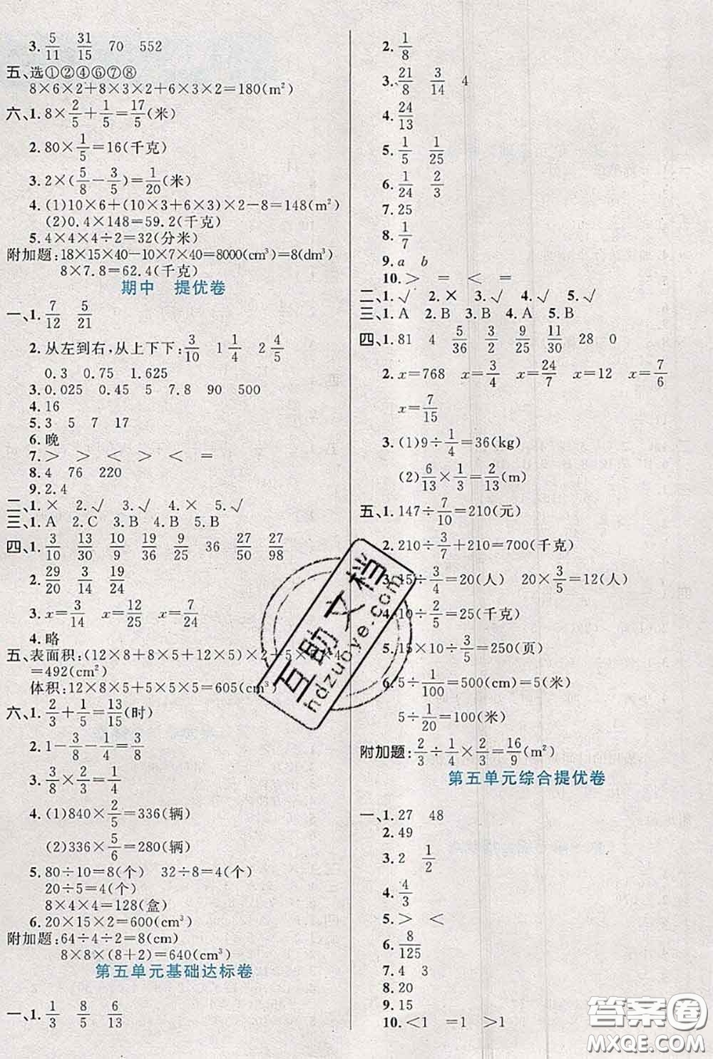 2020新版黃岡全優(yōu)卷五年級數(shù)學(xué)下冊北師版答案