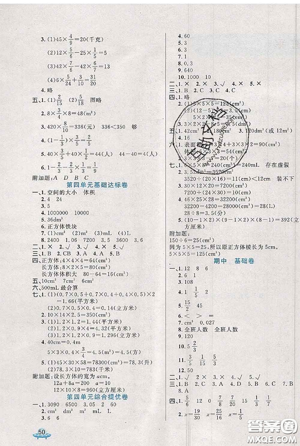 2020新版黃岡全優(yōu)卷五年級數(shù)學(xué)下冊北師版答案