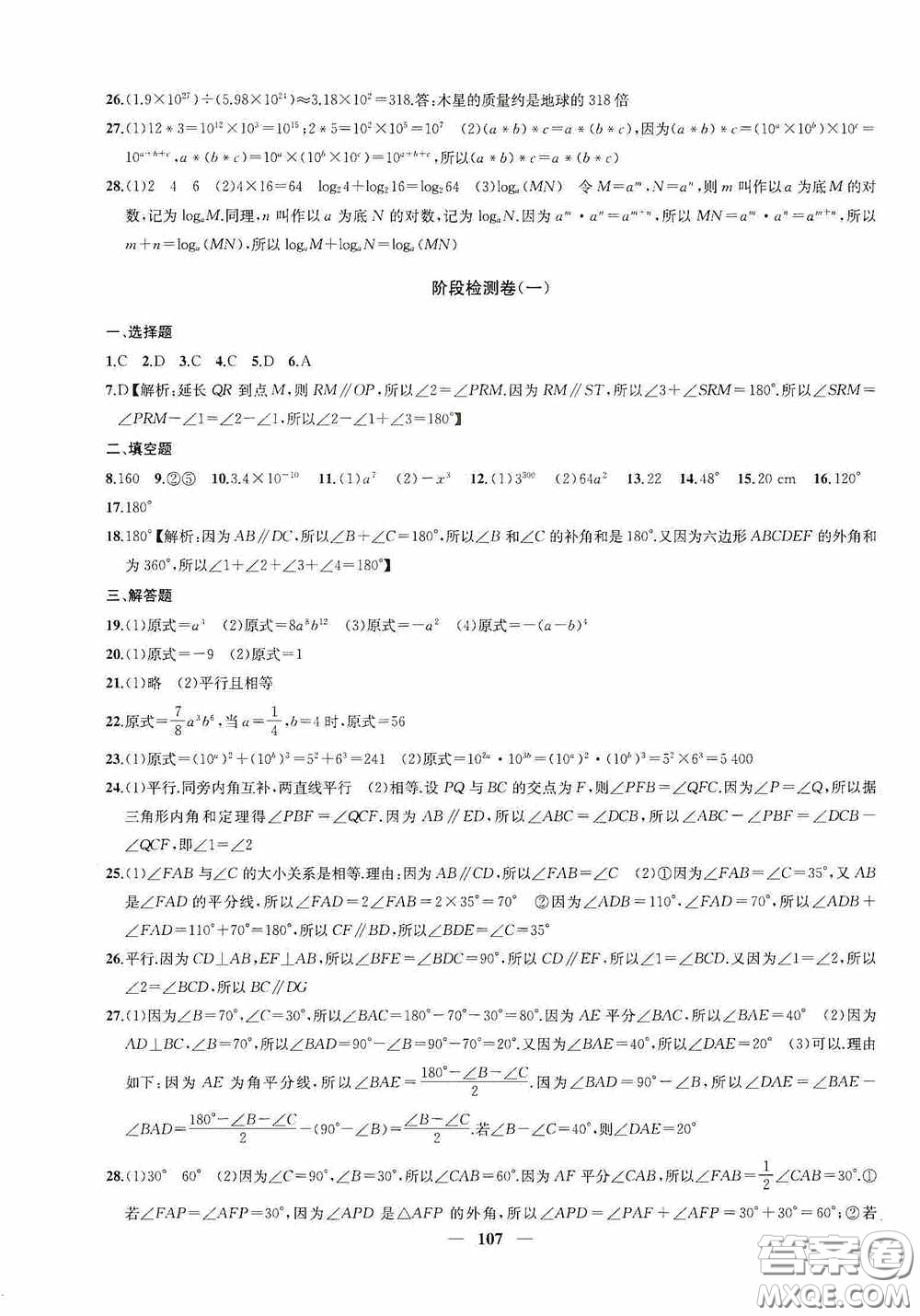 蘇州大學出版社2020版沖刺名校大試卷七年級數學下冊國標江蘇版答案