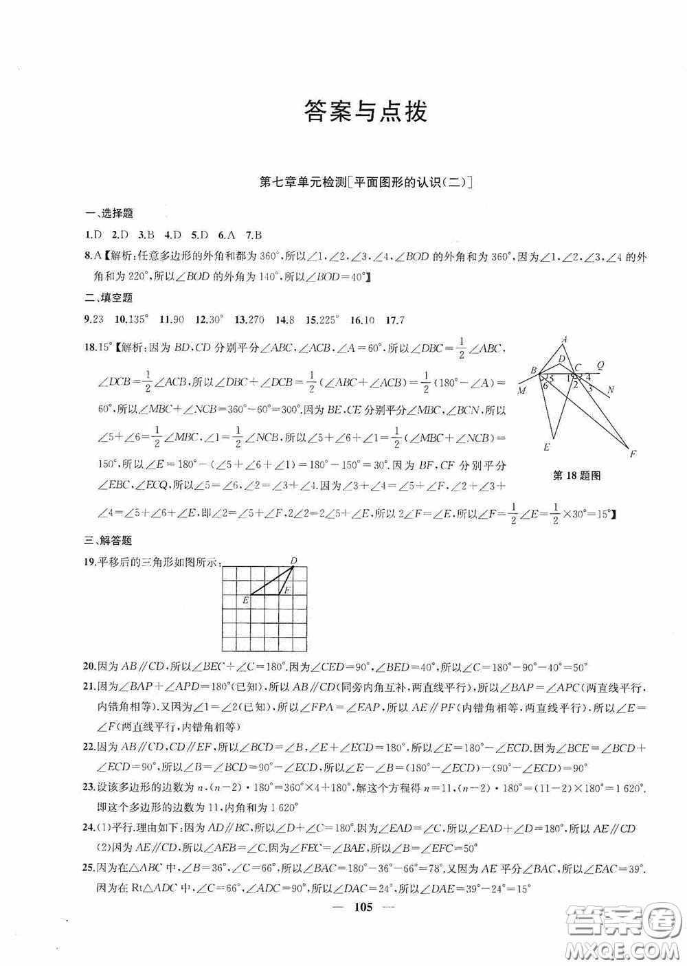 蘇州大學出版社2020版沖刺名校大試卷七年級數學下冊國標江蘇版答案