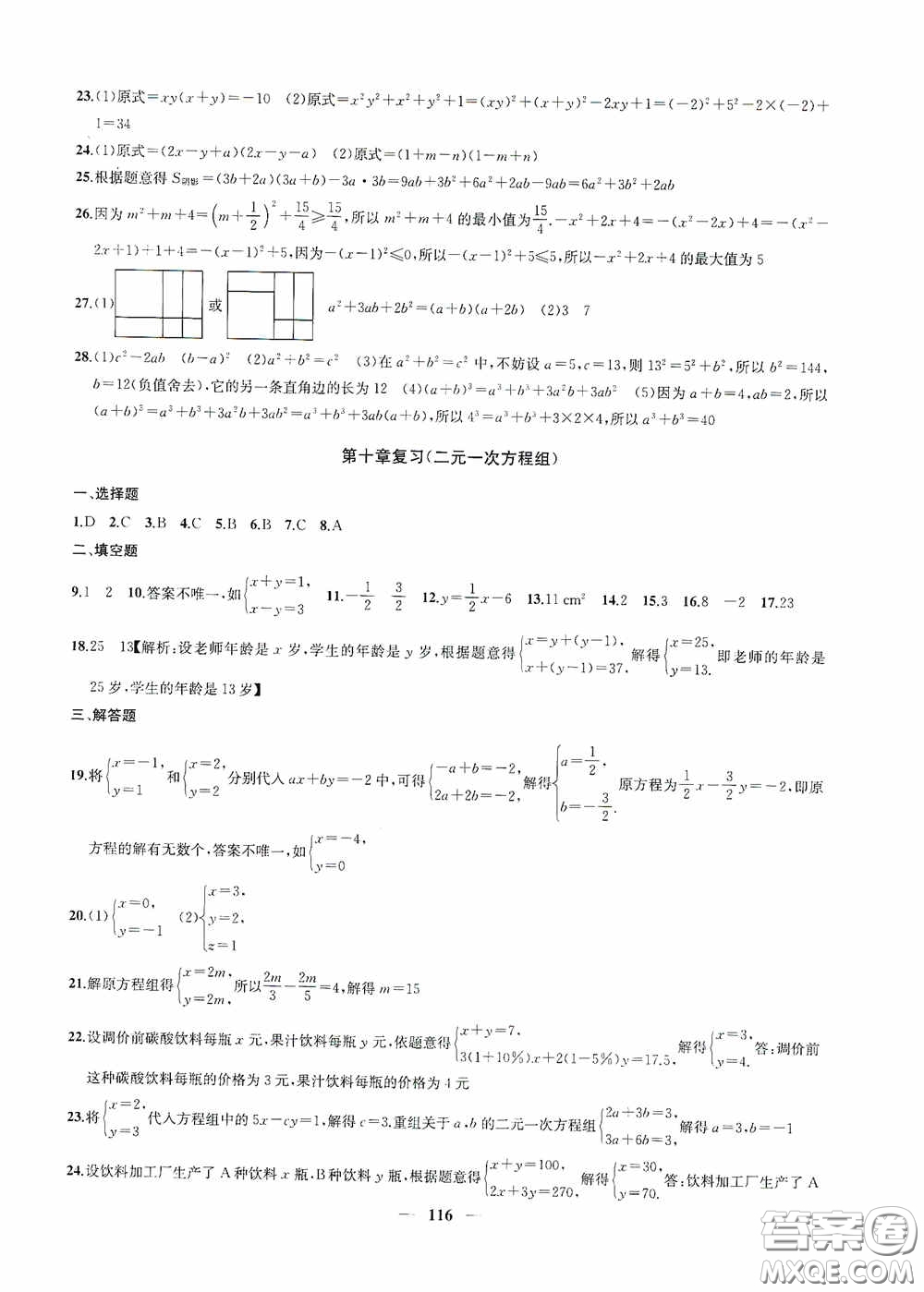 蘇州大學出版社2020版沖刺名校大試卷七年級數學下冊國標江蘇版答案