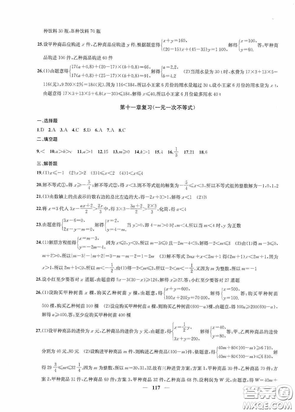 蘇州大學出版社2020版沖刺名校大試卷七年級數學下冊國標江蘇版答案