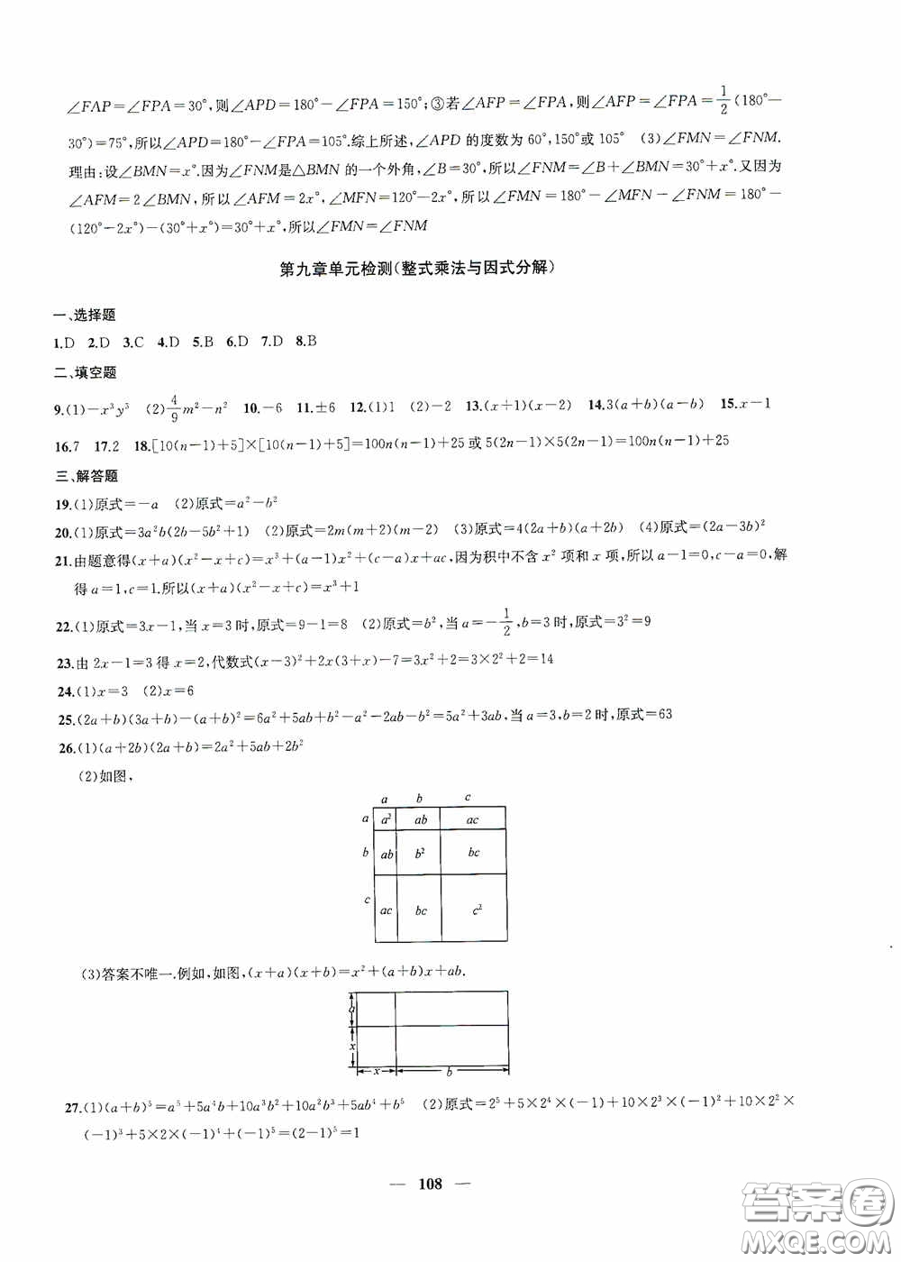 蘇州大學出版社2020版沖刺名校大試卷七年級數學下冊國標江蘇版答案