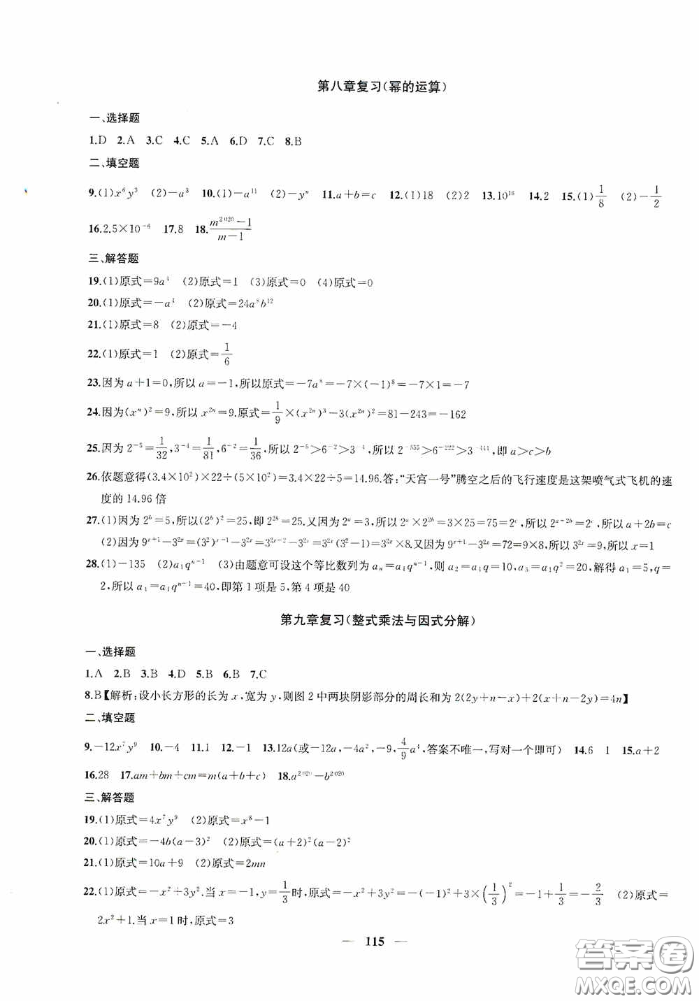 蘇州大學出版社2020版沖刺名校大試卷七年級數學下冊國標江蘇版答案