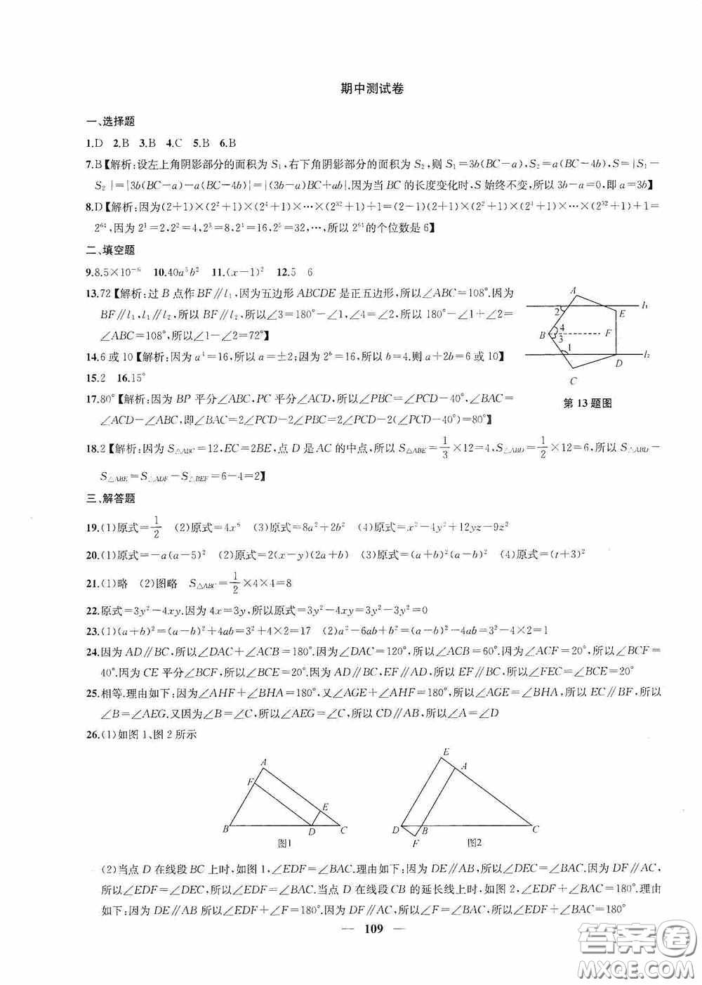 蘇州大學出版社2020版沖刺名校大試卷七年級數學下冊國標江蘇版答案