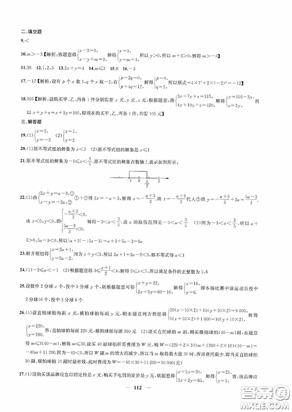 蘇州大學出版社2020版沖刺名校大試卷七年級數學下冊國標江蘇版答案