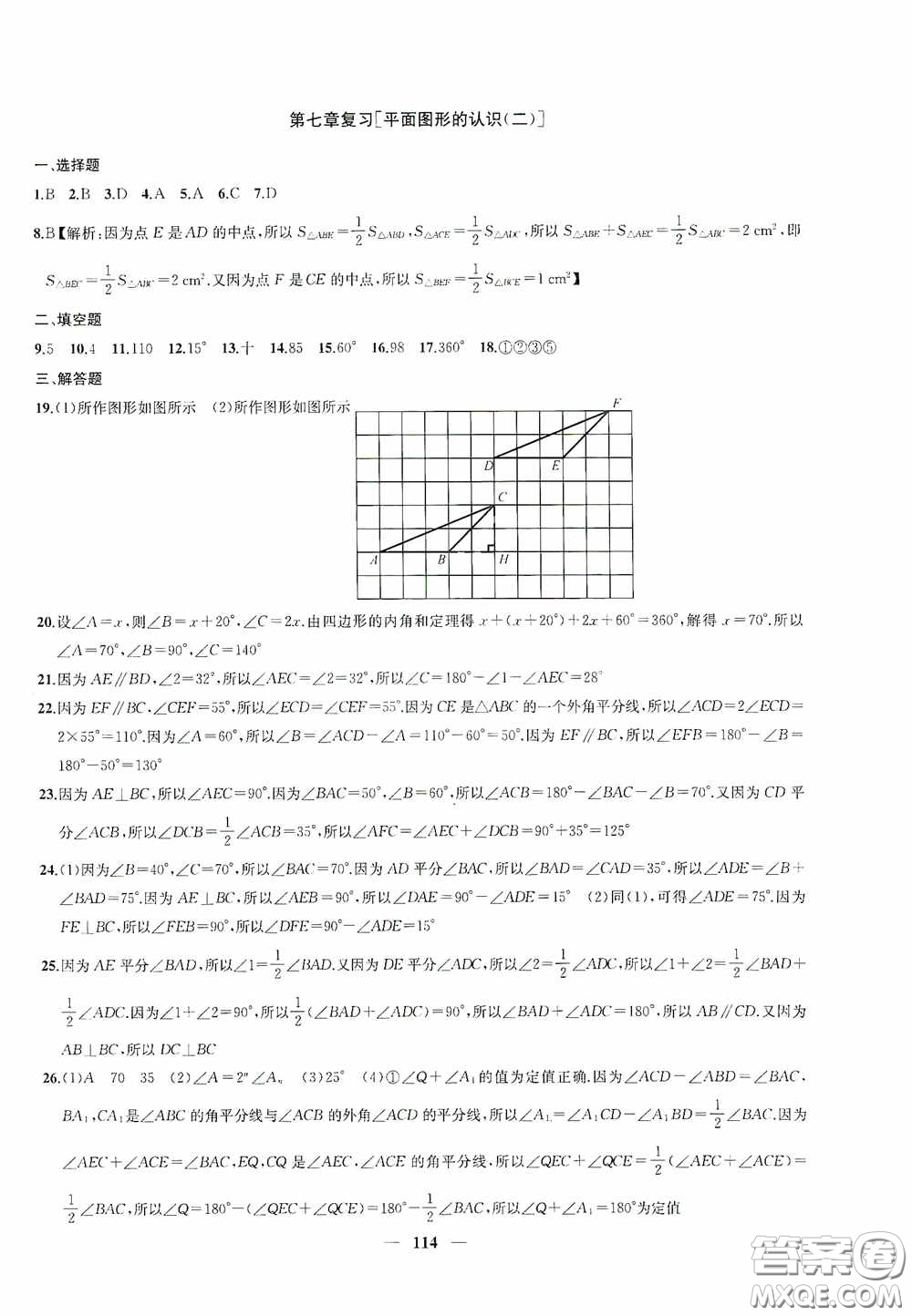 蘇州大學出版社2020版沖刺名校大試卷七年級數學下冊國標江蘇版答案