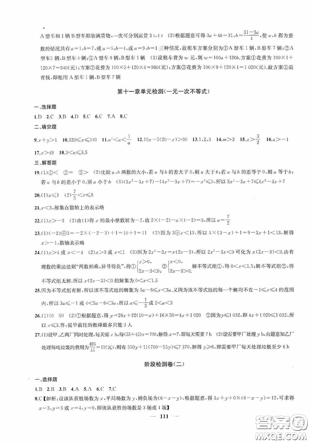 蘇州大學出版社2020版沖刺名校大試卷七年級數學下冊國標江蘇版答案