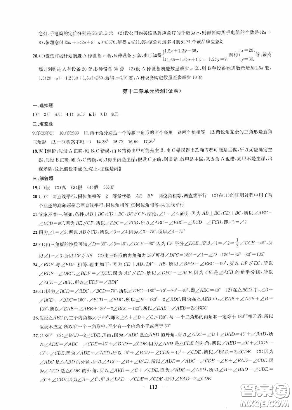 蘇州大學出版社2020版沖刺名校大試卷七年級數學下冊國標江蘇版答案