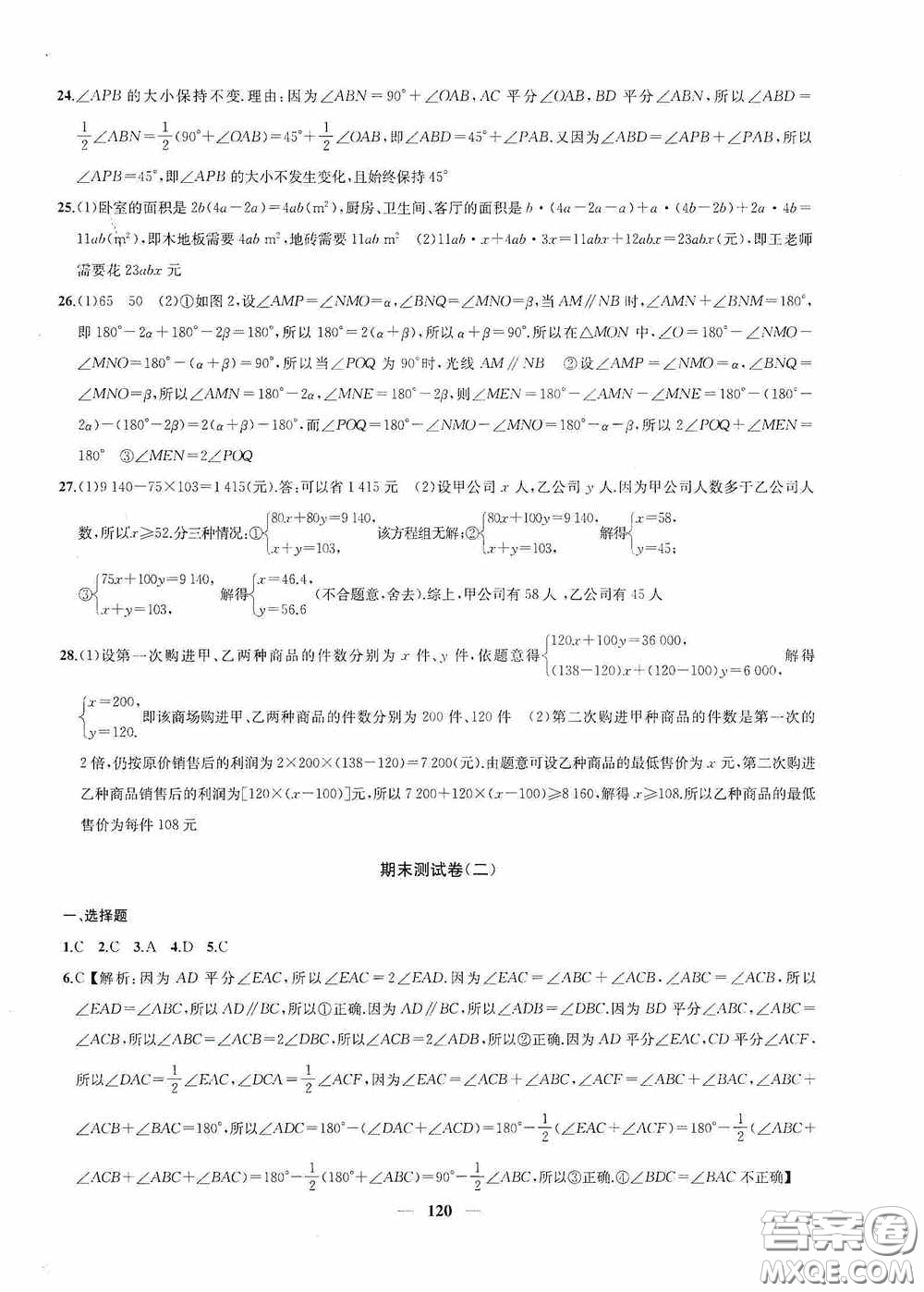 蘇州大學出版社2020版沖刺名校大試卷七年級數學下冊國標江蘇版答案