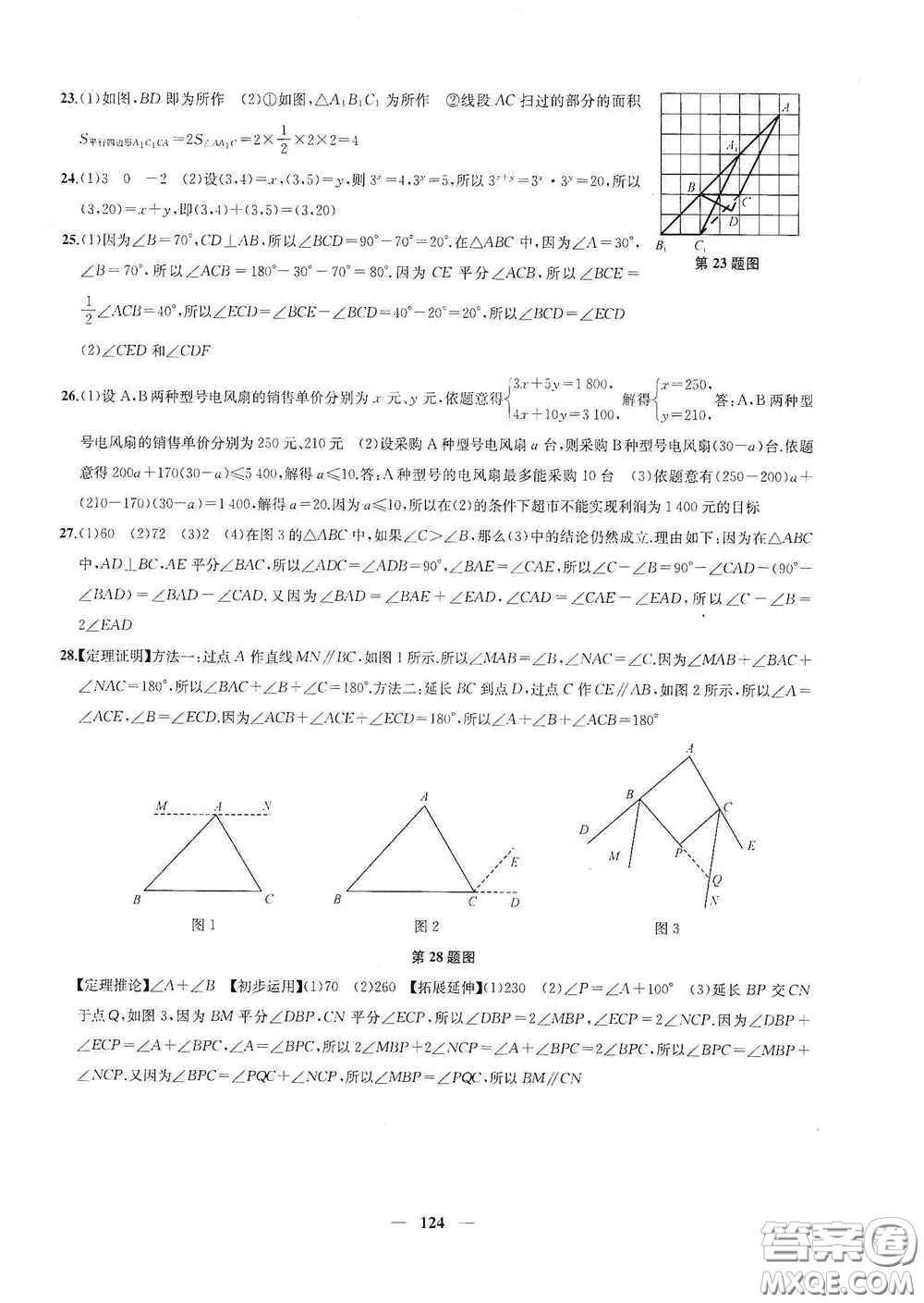 蘇州大學出版社2020版沖刺名校大試卷七年級數學下冊國標江蘇版答案