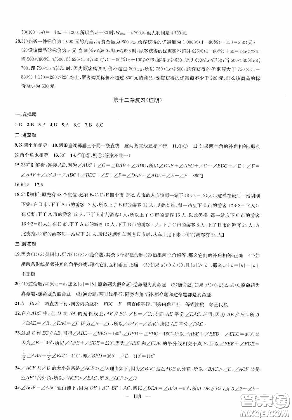 蘇州大學出版社2020版沖刺名校大試卷七年級數學下冊國標江蘇版答案