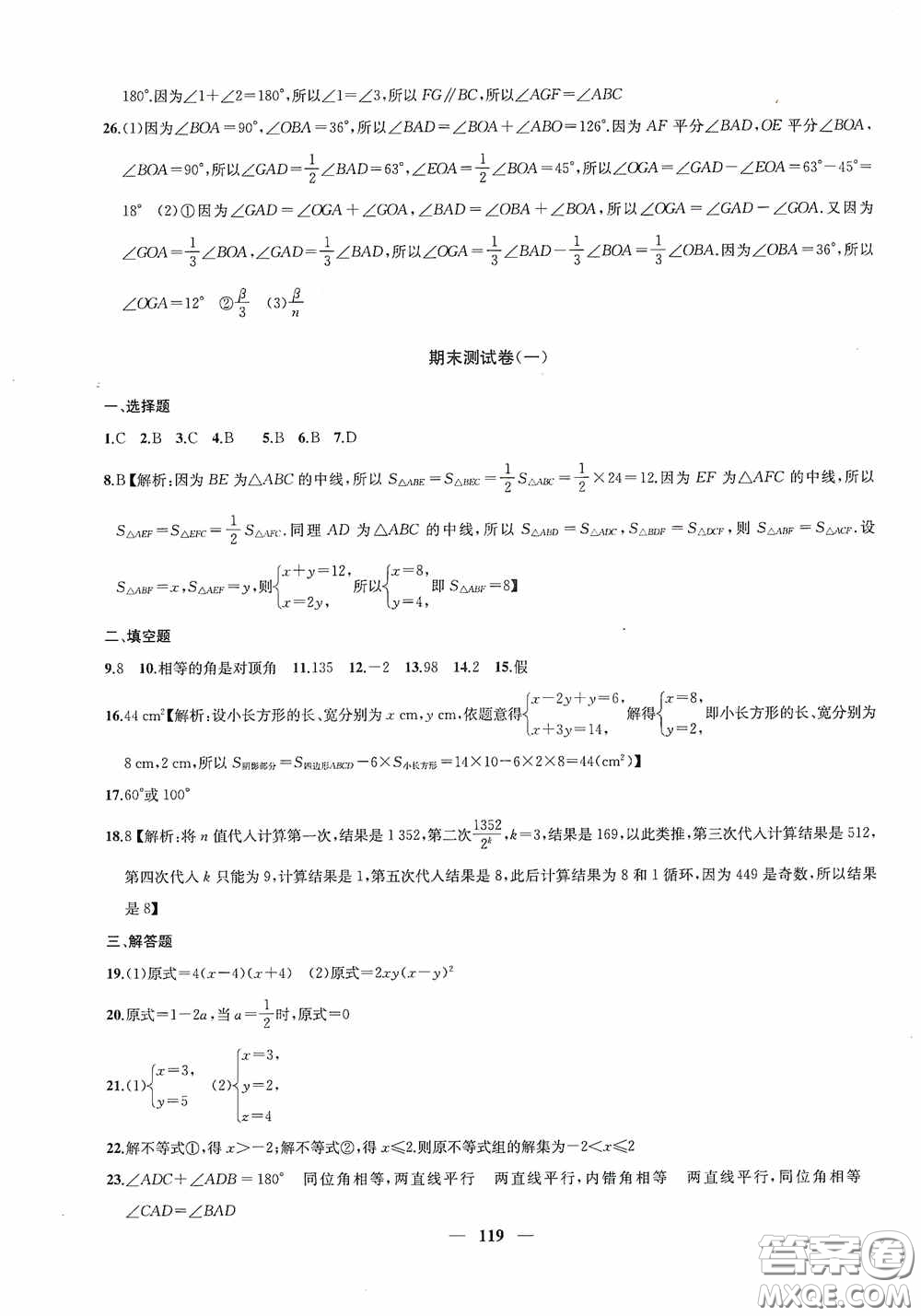 蘇州大學出版社2020版沖刺名校大試卷七年級數學下冊國標江蘇版答案