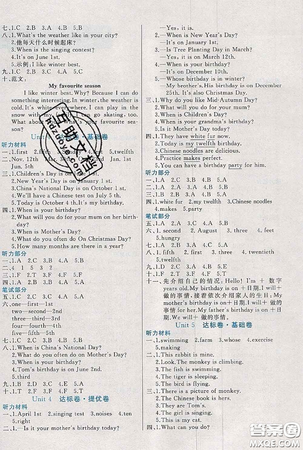 2020新版黃岡全優(yōu)卷五年級英語下冊人教版答案