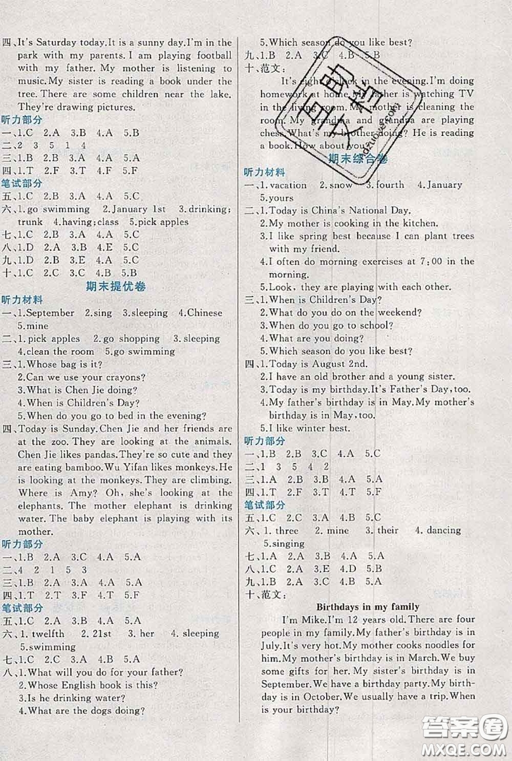 2020新版黃岡全優(yōu)卷五年級英語下冊人教版答案