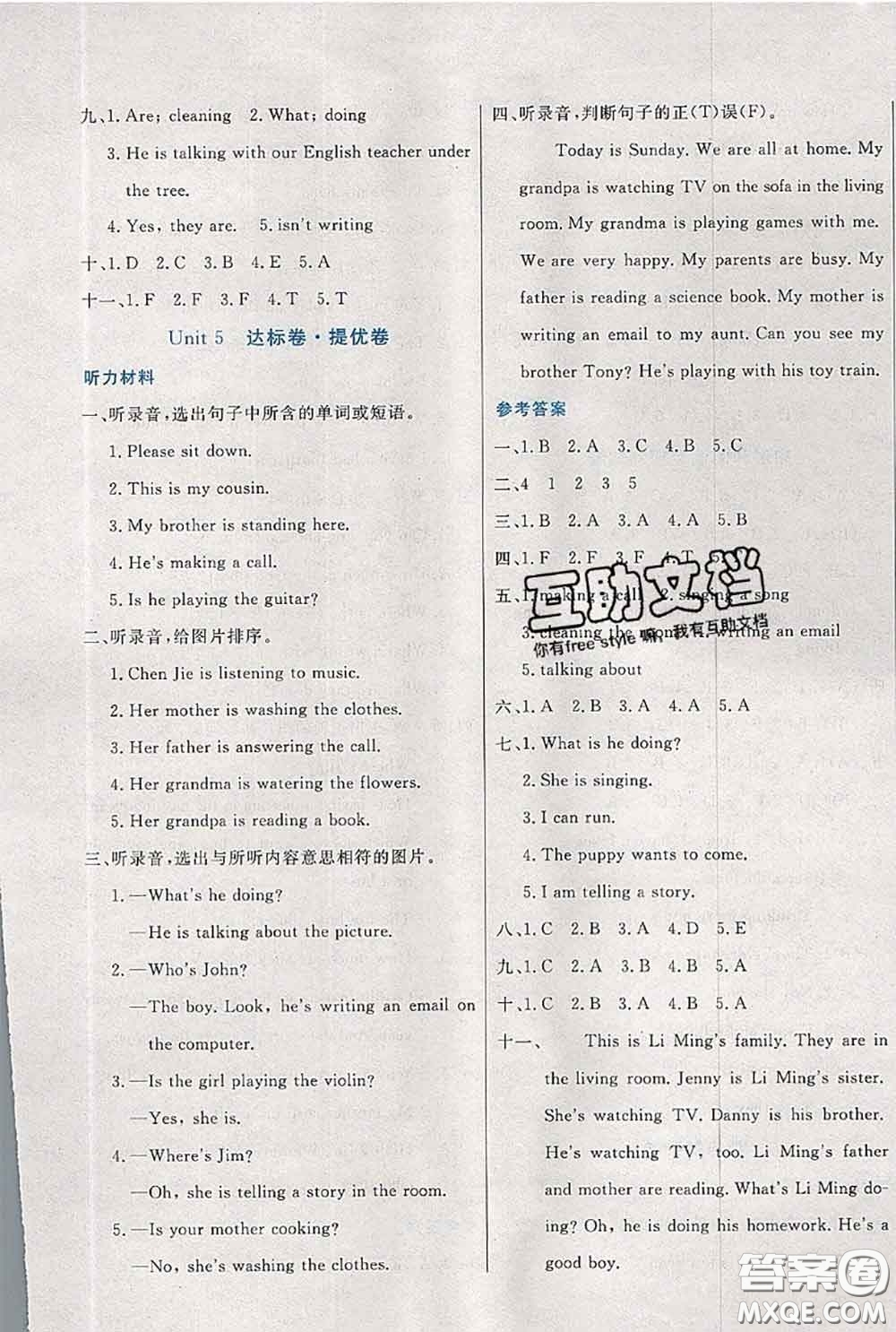 2020新版黃岡全優(yōu)卷五年級(jí)英語下冊(cè)人教精通版答案