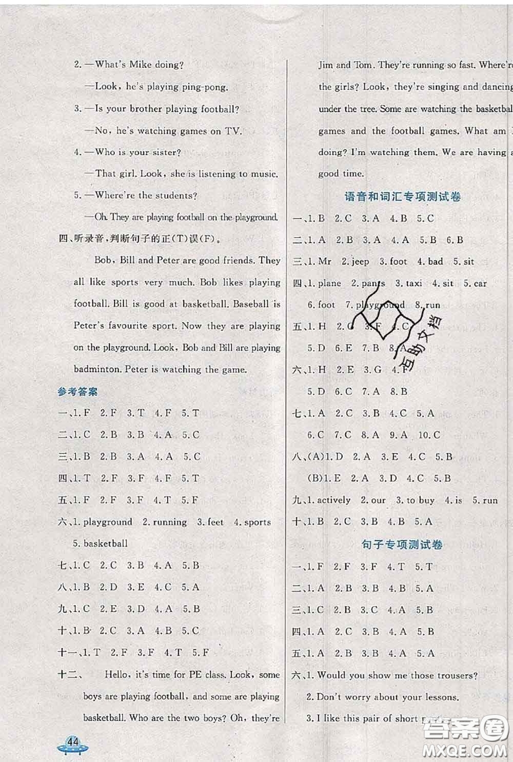 2020新版黃岡全優(yōu)卷五年級(jí)英語下冊(cè)人教精通版答案