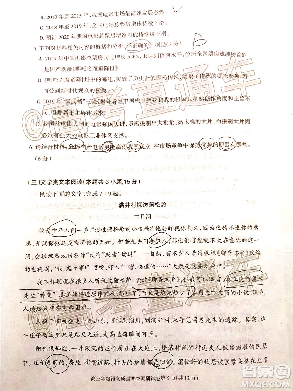 2020年呼和浩特市高三年級(jí)第二次普查調(diào)研考試語文試題及答案